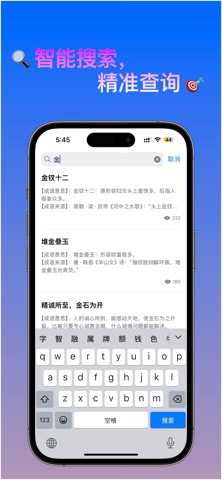 成语国学 screenshot