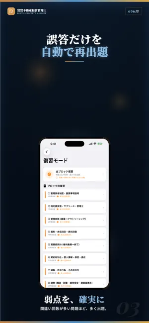 賃貸不動産経営管理士 試験対策・問題集 screenshot 3