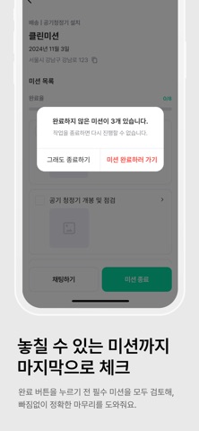 클린미션 파트너 screenshot