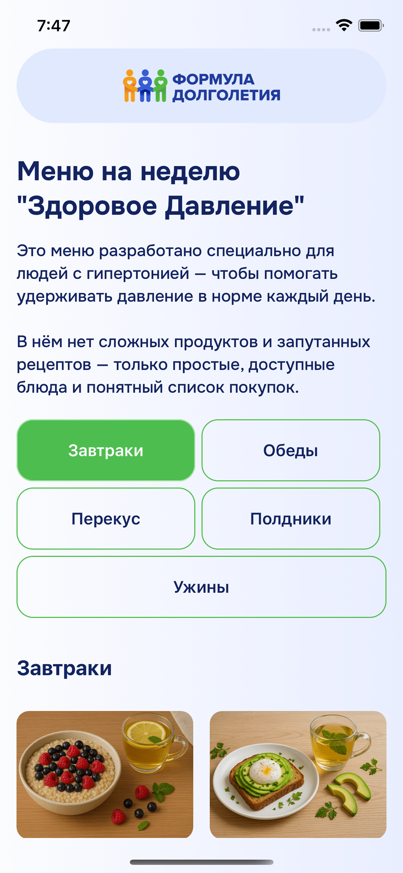 Формула Долголетия