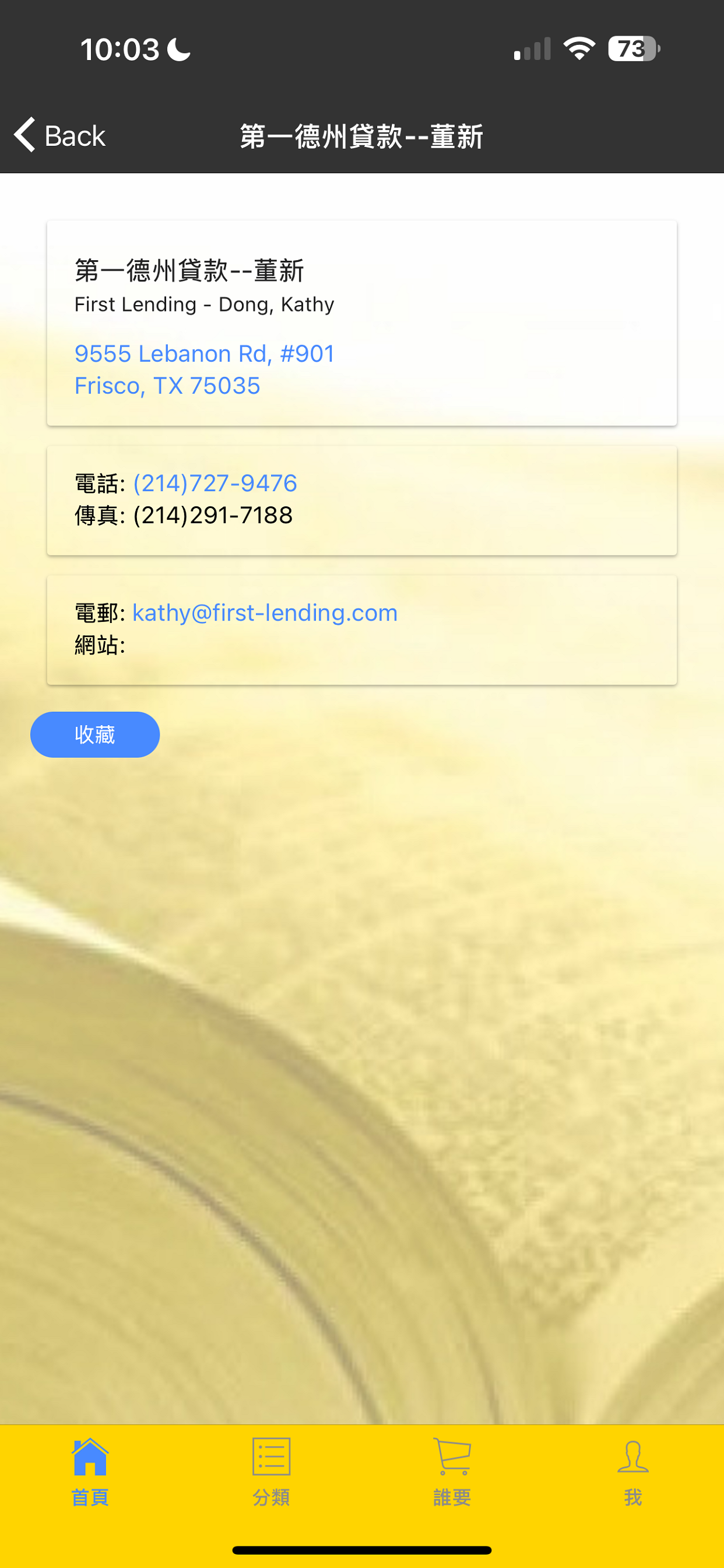 達拉斯華人黃頁 screenshot 4