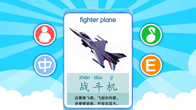 宝宝交通工具认知