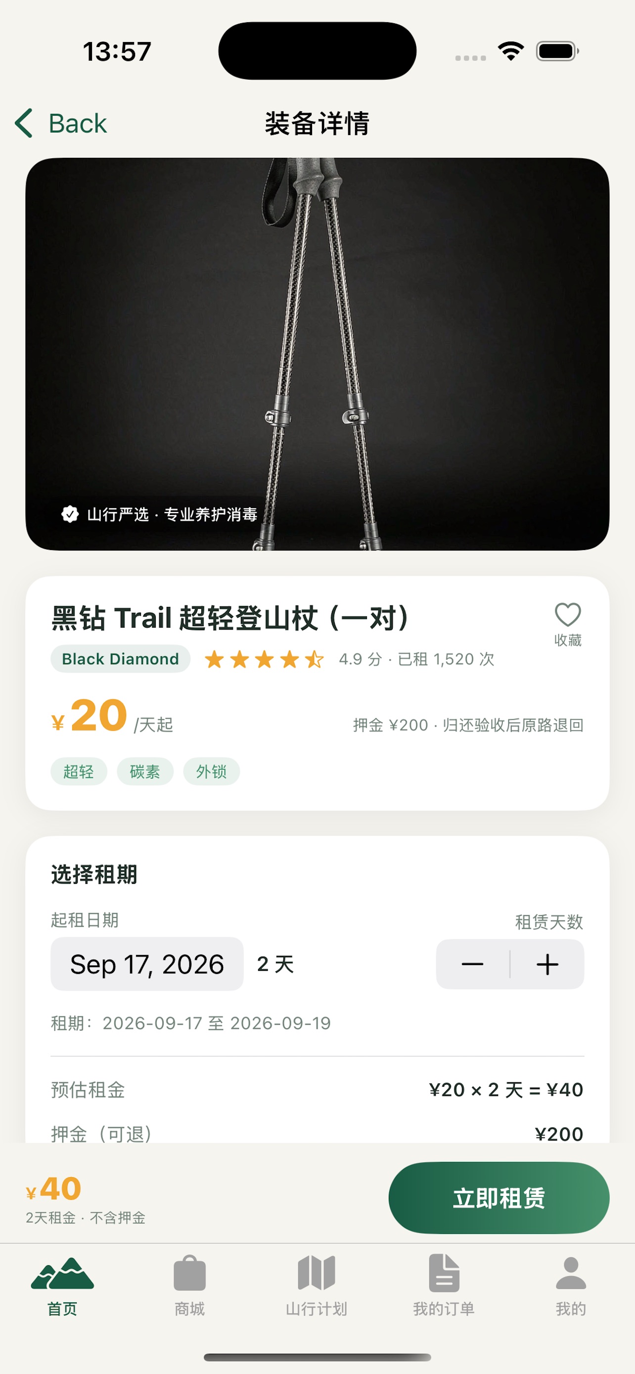 Screenshot 3 of 山行易租
