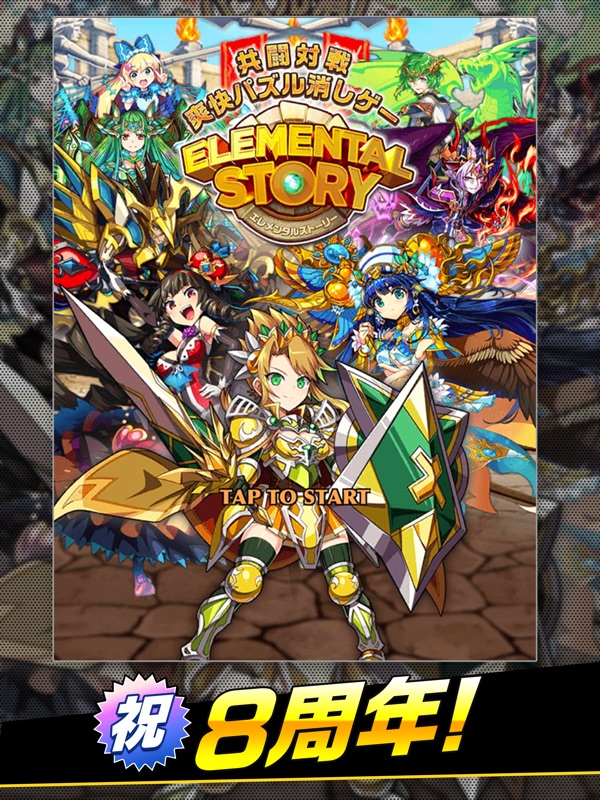 エレメンタルストーリー screenshot 5
