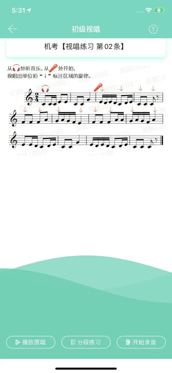Screenshot #3 pour 音基100-模拟考试