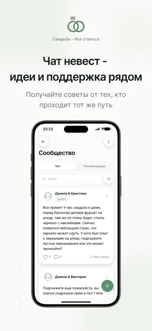 Свадьба - без стресса! iPhone screenshot 3
