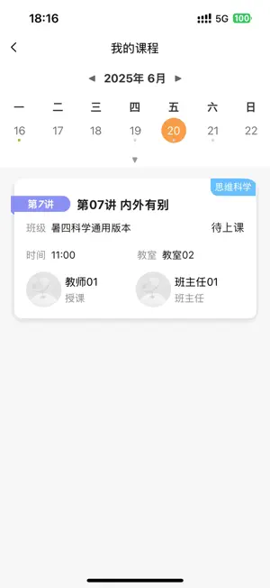 课教帮 screenshot 3