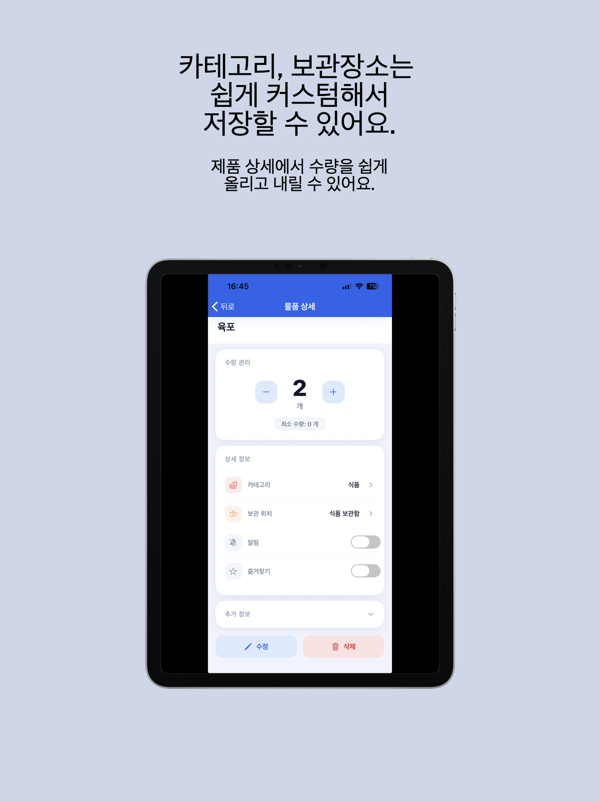 홈 인벤 — 우리집 재고/유통기한 관리