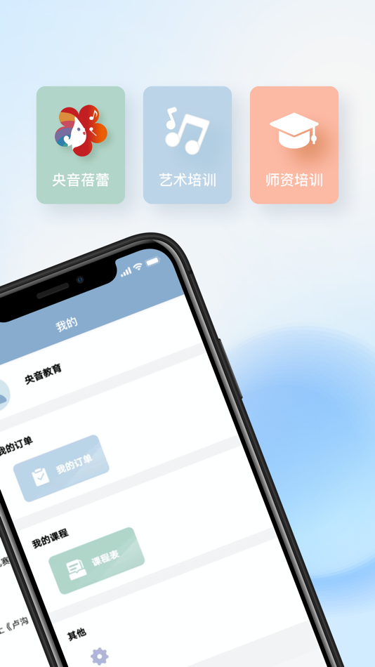 #2. 央音教育 (iOS) 由: 中央音乐学院