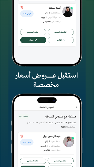 بينه استشارات وخدمات قانونية Screenshot