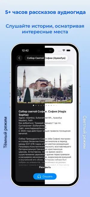 Стамбул аудио- путеводитель screenshot 2