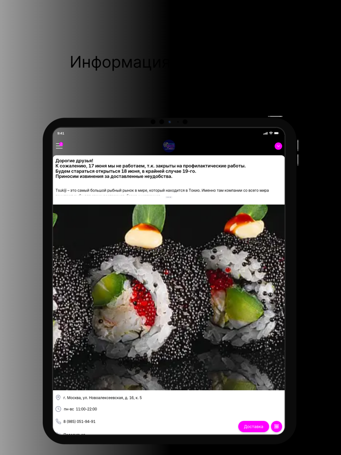 Мой сосед Tsukiji