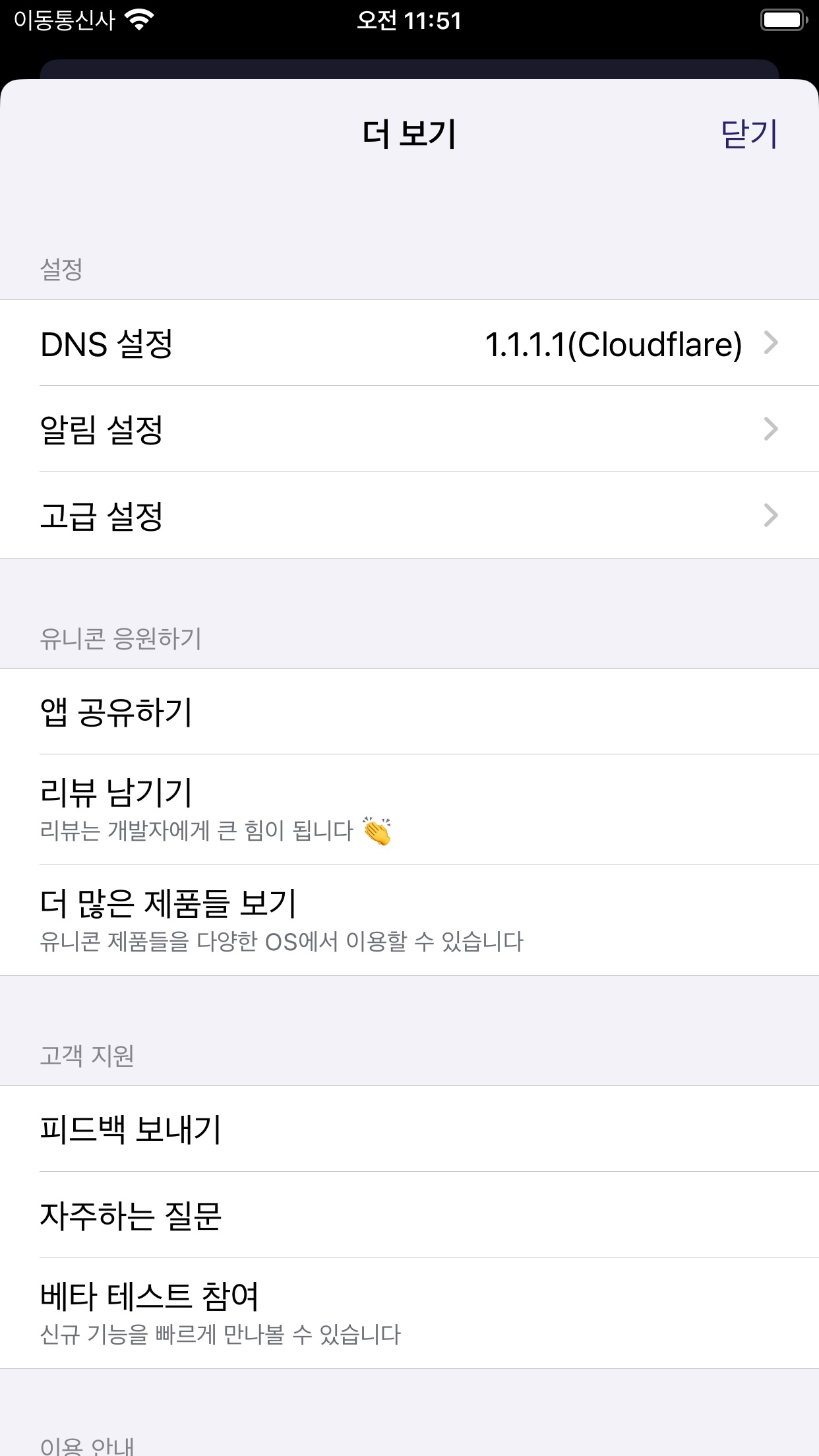 Screenshot 4 of Unicorn HTTPS