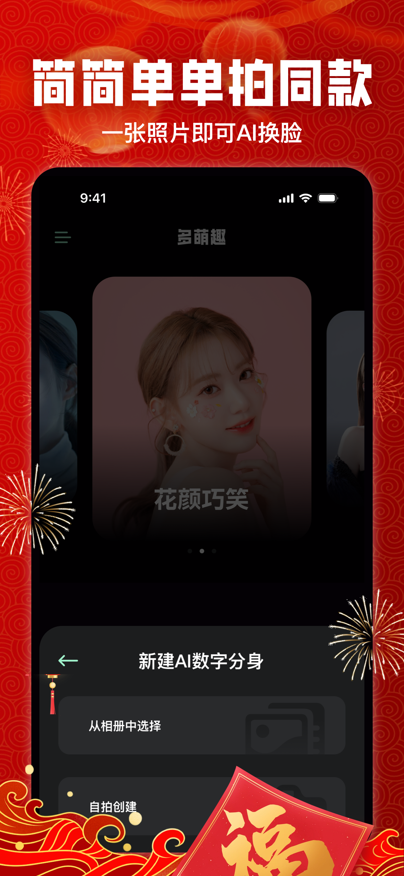 Ai换脸相机-多萌趣 screenshot 3