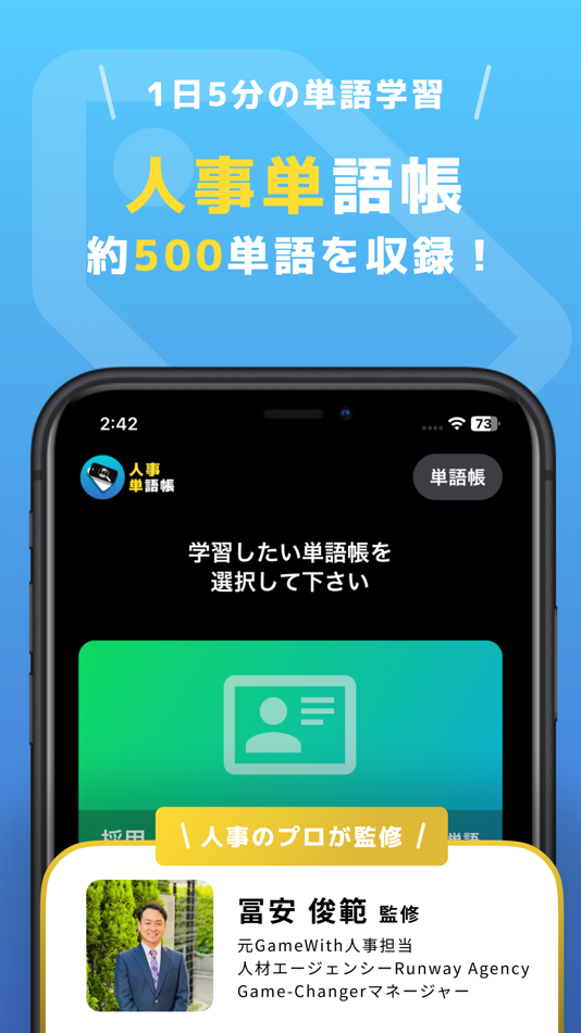 #1. 人事単：人事単語帳 (iOS) De: Creatopia Inc.