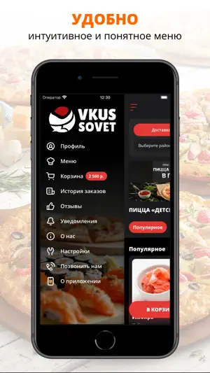 ВкусСовет | Саратов screenshot 2