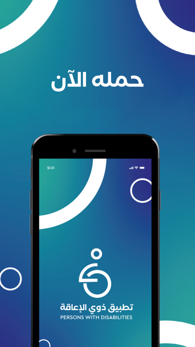 ذوي الاعاقة Screenshot
