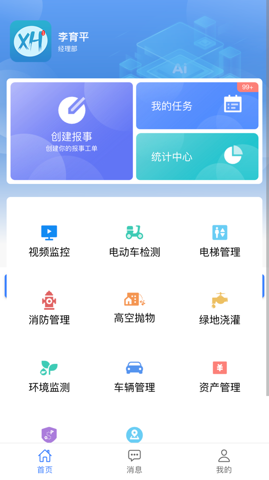 #1. 智慧翔和 (iOS) 由: 纵横(深圳)智慧科技有限公司