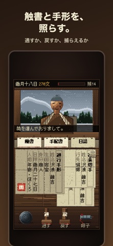 あらため｜関所の書類審査 screenshot 1