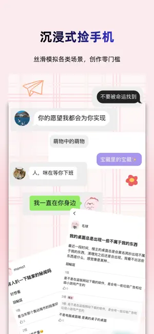 真言截图 - 捡手机文学创作 screenshot 1