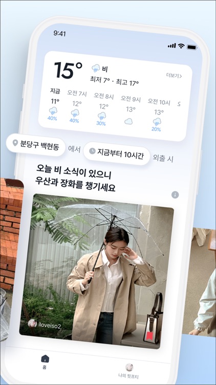 핏프티 - 날씨에 맞는 코디 추천