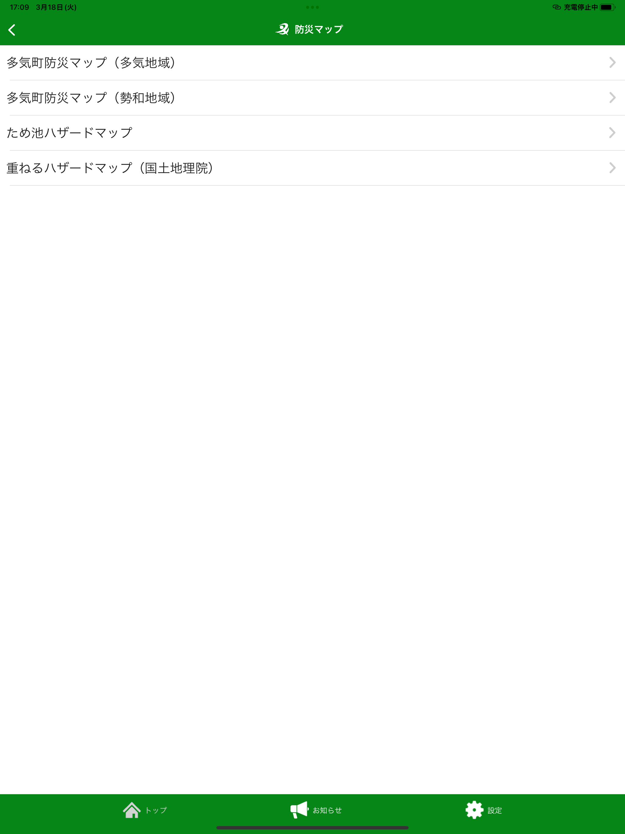 多気町防災情報伝達アプリ