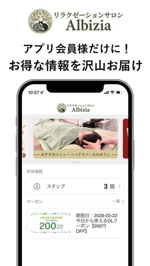 リラクゼーションサロン Albizia screenshot 1