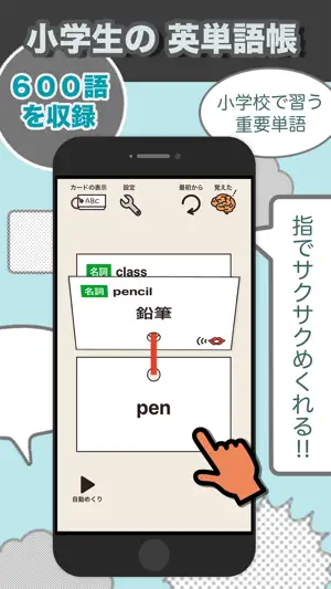 小学生 英単語帳 screenshot 1