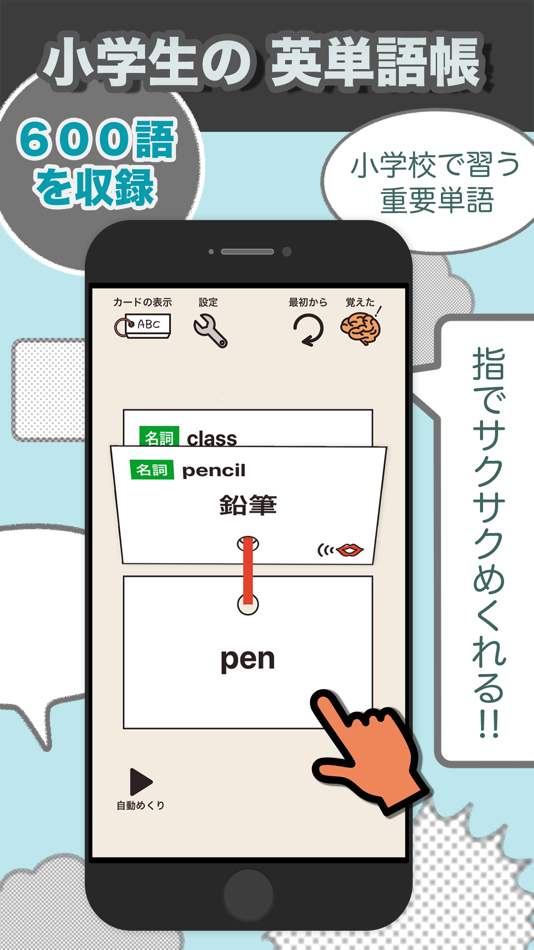 #1. 小学生 英単語帳 (iOS) โดย: SHINA NAKAMURA