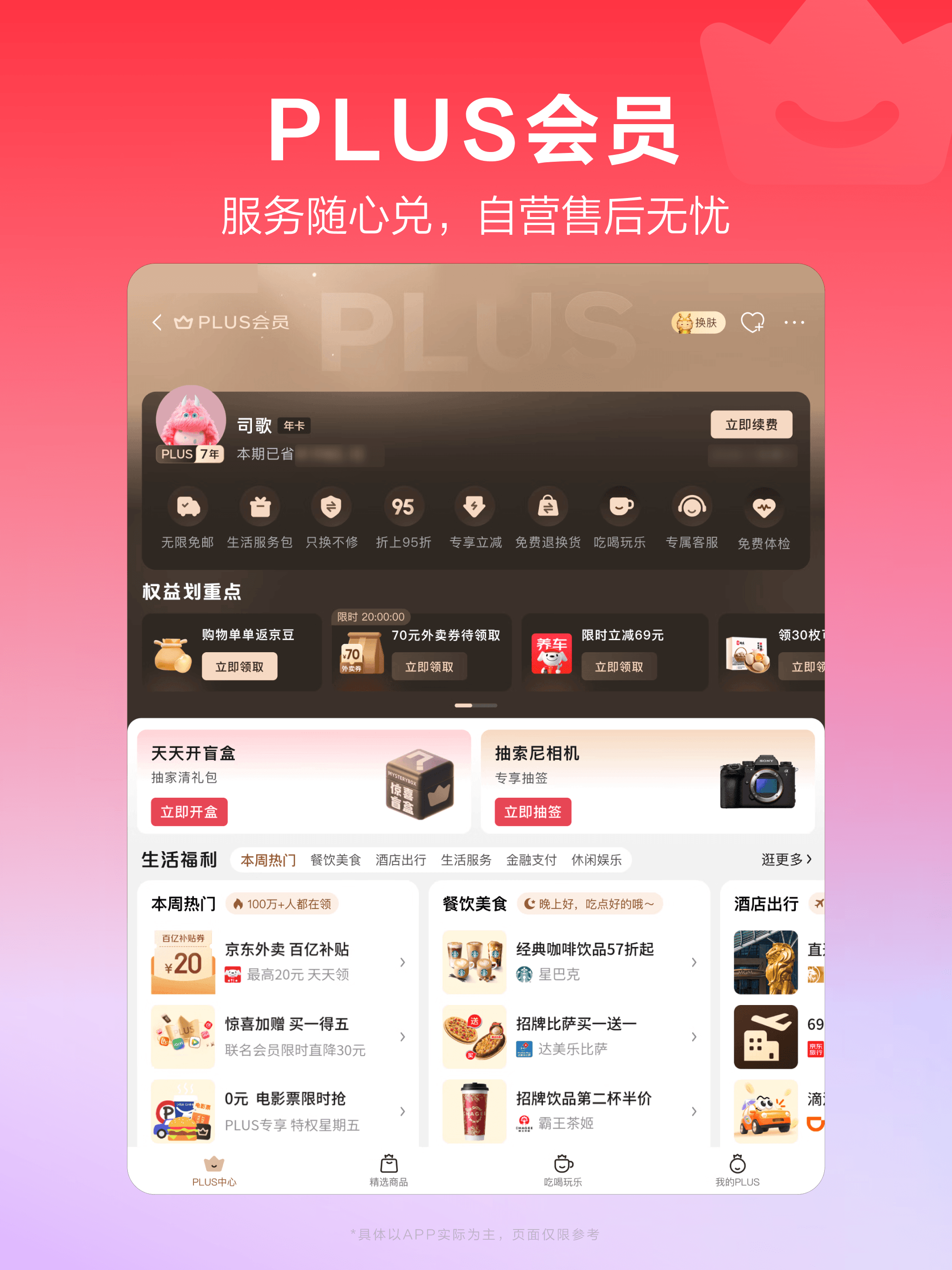 京东-又好又便宜 screenshot 12
