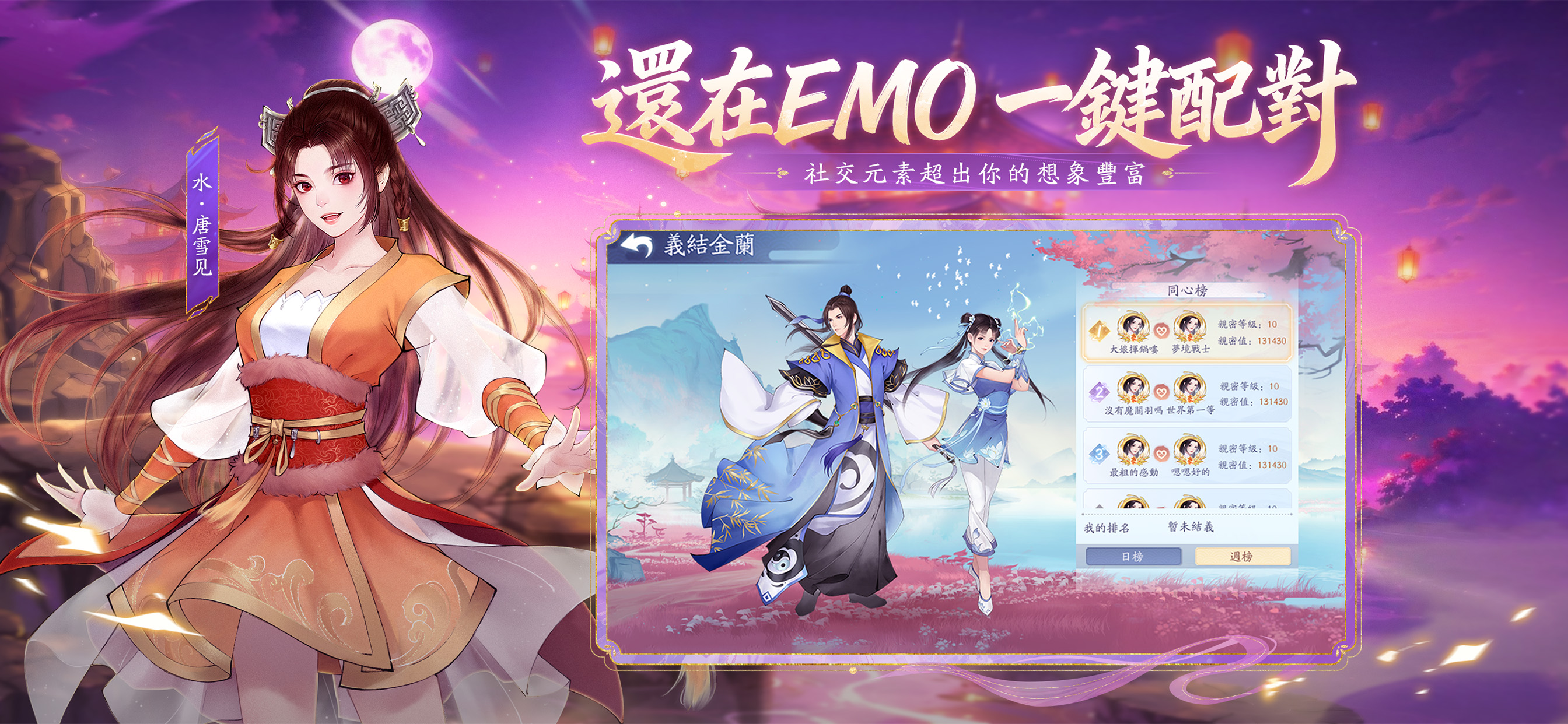 新仙劍奇俠傳之揮劍問情