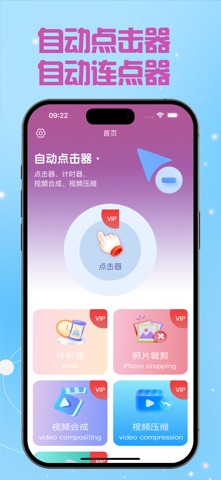 自动连点器~自动点击器 screenshot