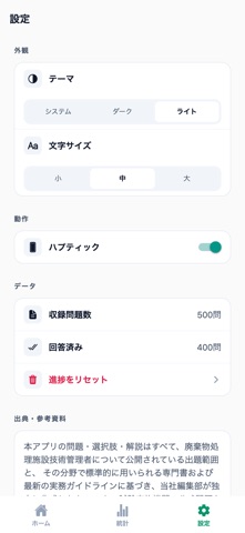 廃棄物施設管理者対策 screenshot