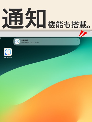 逆算タイムテーブル：時間計算を簡単に作成・変更のおすすめ画像2