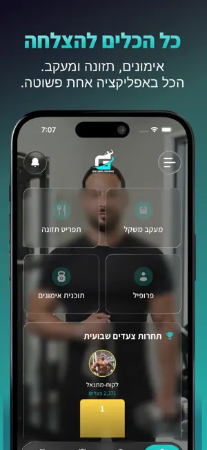 מתנאל גרבויס screenshot 2