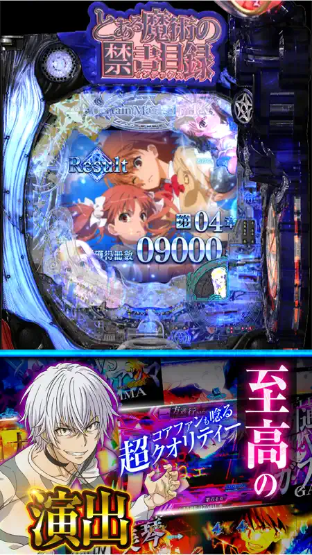 Pとある魔術の禁書目録２ screenshot 1 of 5