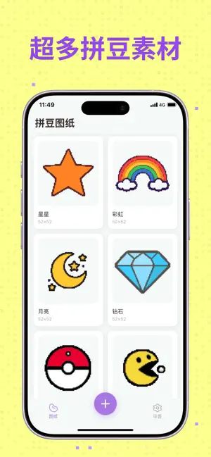 拼豆图纸-照片制作拼豆图纸生成器 screenshot 2
