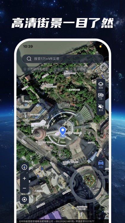超清卫星地图 - 北斗导航看世界&精准定位 screenshot-3
