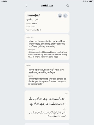 Rekhta: World of Urdu poetry iPad screenshot 3