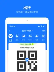 alipay - simplify your life айпад изображения 3
