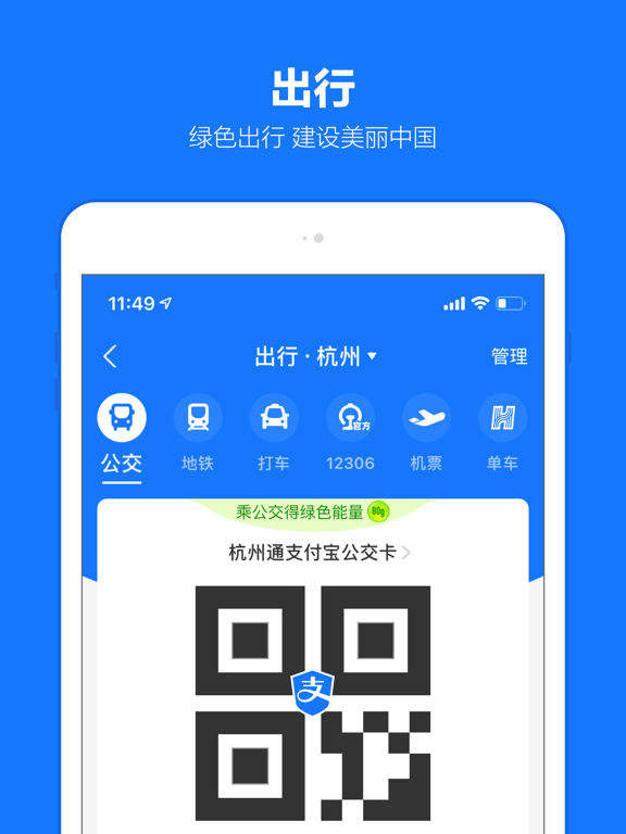 Screenshot #6 pour Alipay - Simplify Your Life