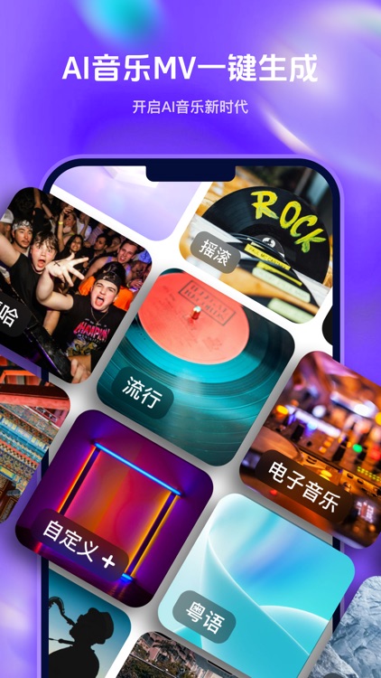 乐创 - AI音乐歌曲创作