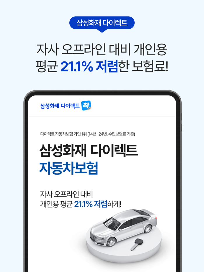 삼성화재 다이렉트 자동차보험
