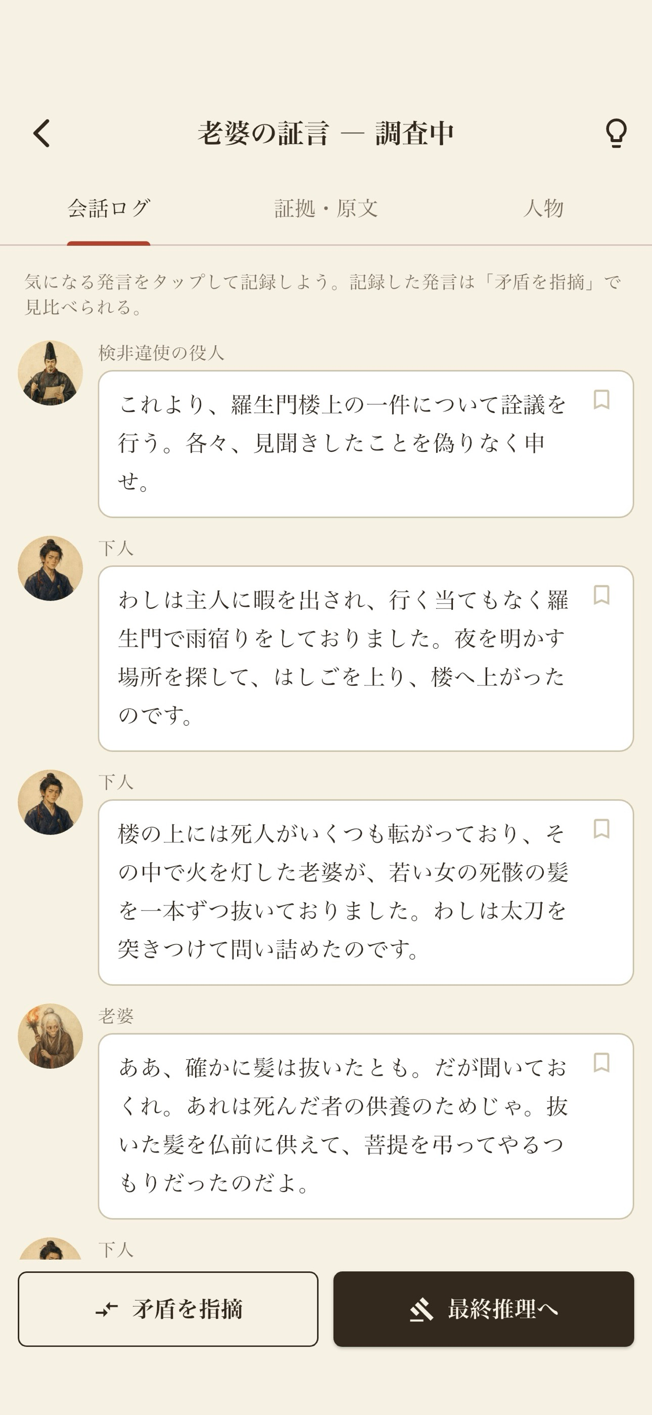文学人狼 screenshot 4