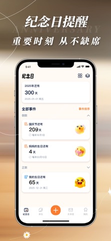 纪念日-纪念日记录&倒计时提醒&日期计算器 screenshot