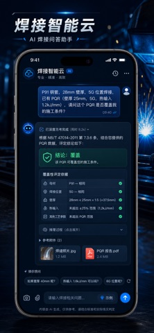 焊接智能云 screenshot