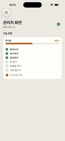 굿모닝 루틴 screenshot