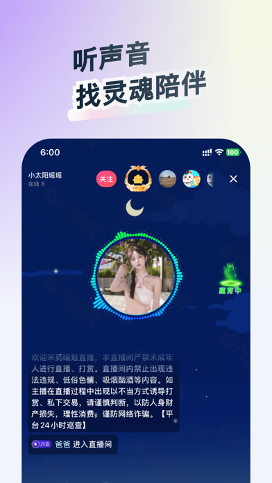 喵魁直播 screenshot