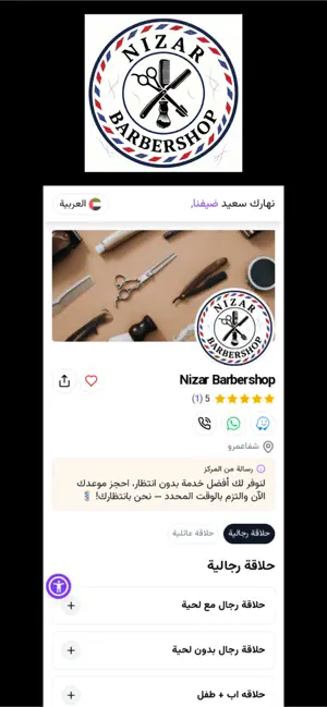 Nizar Barbershop screenshot 3