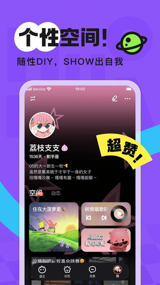 #3. 火花Chat - 擦出不一样的小火花 (iOS) 由: 天津火花互动科技有限公司